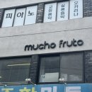무초프루토 이미지