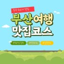 WR(부산광역시 강서구)-31[르노삼성대로]-하-3 | 30년 부산 토박이의 부산 여행 맛집 추천 내돈내산 후기