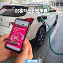 초계주유소 | GS칼텍스 에너지플러스 앱으로 바로주유 초빔면 미식 이벤트 생활 꿀팁
