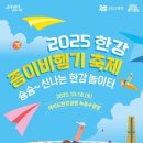 마이스정보사이트 - 한강 종이비행기 축제 이미지