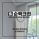 무지개뜨는마을(가동) | 부천 중동 무지개마을 손연재 스탠드 에어컨청소 믿고 맡겨주세요^^