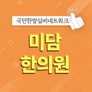 장평한의원 이미지