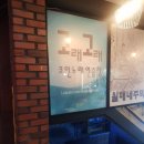 고래고래노래연습장 | 강남역먹자 고래고래코인노래방 후기