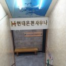 부곡하와이사우나헬스 네이버블로그