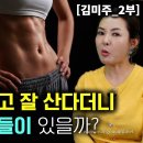 [김미주_2부] 북한사람들은 절대 이해할수 없는 한국사람들 살까기! 한국사람들은 잘 산다면서 왜 마른 사람 있어? 이미지