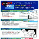 신천지를 겨냥한 CBS허위보도와 이만희 총회장님의 말씀 이미지