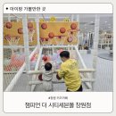 CU창원더시티몰점 | 창원 키즈카페 시티세븐 챔피언 아이랑 가기 좋은 실내가볼만한 곳