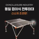 동일레저 접이식 전투좌대 1,000,000 원 접이식 전투좌대(다리X/다리가방X) 700,000원 ＜추가구매＞ 자동롱다리 (1EA) 1 이미지