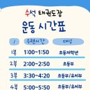 수석태권도장 이미지