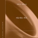 좋아서하는커피 이미지