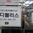 금신로 | 의정부마사지: 종아리, 발바닥, 허리 풀리는 바디팰리스마사지 리얼 후기