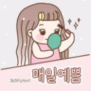 매일예쁨 - 정읍시 수성택지1길 53 | 매일예쁨