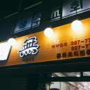 일조원짬뽕