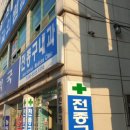 동원내과의원 이미지