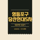 이마트24 뉴의정부하랑점 | [내집은어디에] #19 영등포구 당산현대5차- 당산 역세권 신혼부부에게 딱인 단지