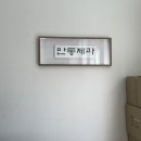 성수 빵지순례 빵집 추천 만동제과 성수점 내돈내산 후기
