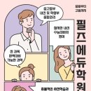 필즈에듀학원 네이버블로그