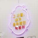 우리할매떡볶이 산본점 | 산본 맛집, 우리할매 떡볶이 밀떡세트 후기