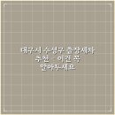 대구출장세차 - 남구 대명서5길 25 | 대구출장세차