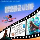 ❤[모집] &#34;인어공주 (실사판)&#34; 2회차 무료 상영 안내❤ 이미지