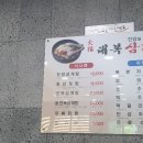 대복삼계탕 이미지