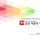 황금자동차 공업사 이미지
