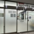 에이프릴어학원2관 네이버블로그