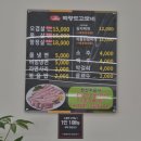 백령도 | 계룡 두마면 고기집 백령도 고모네 방문 후기