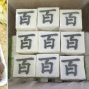 행복 | 서산 백일떡 맞춤 추천 행복떡방 내돈내산 후기