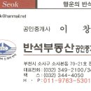 반석부동산공인중개사사무소 이미지