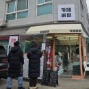 덕양제1주유소 | 박장대소 붕어빵 화정 붕어빵 맛집 카페버미에서 101가지 맛 붕어빵 먹어본 후기