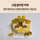 봄아랑 | 수원 떡케이크 앙금 멜팅케이크 환갑 주문제작 봄아랑 내돈내산 후기