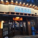 금별맥주기흥