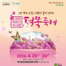 명당산단내 공원 | [전남/축제]2026년 4월 광양 백운산국사봉철쭉축제 2026 일정 총정리｜초대가수·프로그램·주차 정보