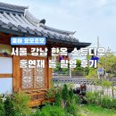 사임당로18길 18 이미지