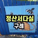 정산서다실 | 구례 정산서다실 커피와 차가 있는 운치 있는 카페