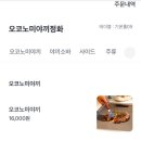 오코노미야키정화