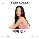 비비에이전시 | 비비 섭외 독보적인 캐릭터와 라이브로 무대를 사로잡는 아티스트