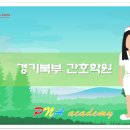 포천간호학원 이미지