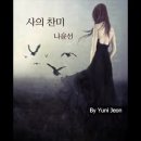 호남의 사랑법: 김우진과 윤심덕. 사(死)의 찬미(讚美)- (권경률 컬럼) 이미지