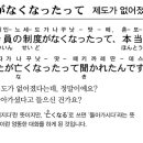 2/21. 다락원출판사제공 오자키 다쓰지교수의 이키이키일본어 - 세~도가나꾸닷~땃~떼 = 제도가 없어졌다는데 이미지