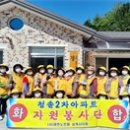 청솔2차경로당 유교신문
