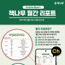 책나무독서논술교습소 - 의정부시 용민로 479 | 책나무독서논술교습소