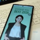 이제 모바일로 폐차 경매 가능! 해피폐차 이용후기