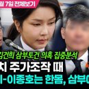 김종대, 김건희 삼부토건 의혹 집중분석 이미지