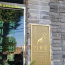 코다리덕장(경남가든) 이미지