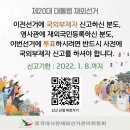 ❕내일(1/8 토요일) 대통령선거 해외투표를 위한 국외부재자 신고접수가 마감됩니다. 이미지