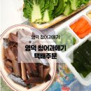 푸른농수산 | 영덕청어과메기농수산, 쫀득 청어과메기 야채세트 택배주문 추천