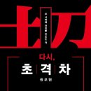 초격차