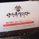양천옥설렁탕 네이버블로그